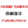 印刷設計