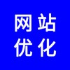 企業(yè)網(wǎng)站優(yōu)化，怎么才能讓自己企業(yè)產(chǎn)品關鍵詞到百度首頁