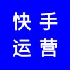 快手短視頻，快速運營好了能賣貨嗎，怎么做才能引流效果好