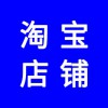 淘寶店，淘寶店鋪裝修代運營能保證銷量嗎，效果怎么樣