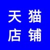 天貓店，天貓店鋪開通多少錢？天貓代運營團隊保證銷售量