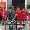 公益活動(dòng)