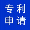 公司專利申請專利注冊，濰坊高新區(qū)企業(yè)代理記賬公司