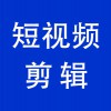 視頻剪輯，青州企業(yè)產(chǎn)品短視頻拍攝后的剪輯工作