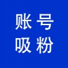 企業(yè)抖音賬號吸粉，青州抖音賬號代運(yùn)營服務(wù)商