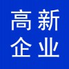 高新技術(shù)企業(yè)申報(bào)，昌邑早知道代理記賬公司