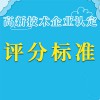 評分標(biāo)準(zhǔn)