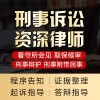 刑事辯護(hù)