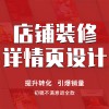 詳情頁設(shè)計(jì)