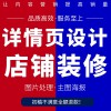 網店產品詳情頁設計